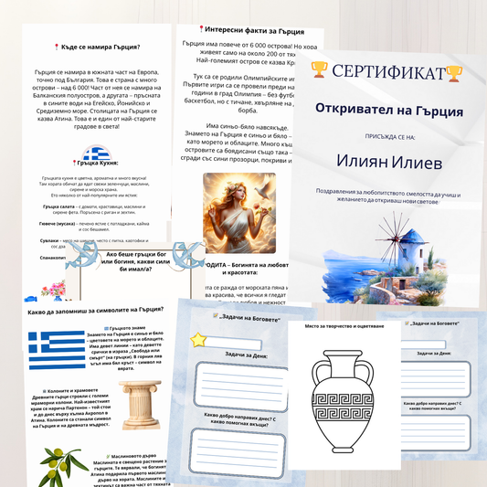 Приключенска папка за Пътешествия и Култури
